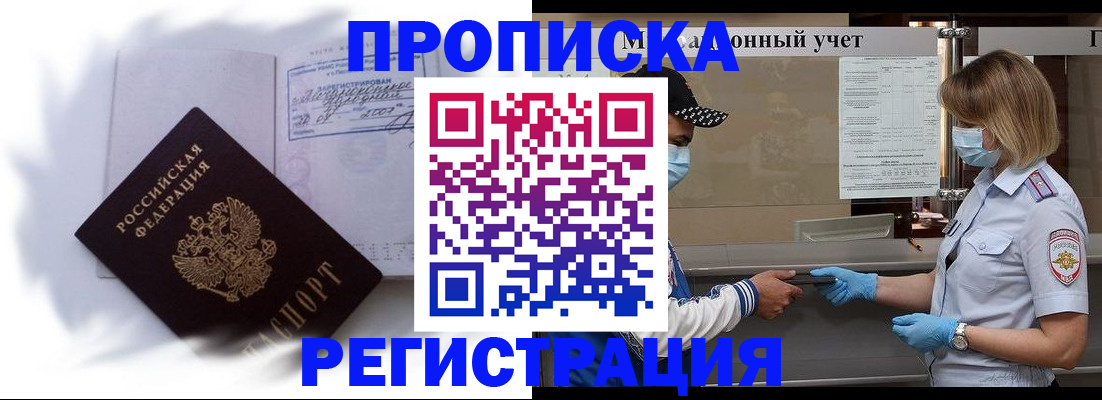 прописка 2025 в Камчатской области